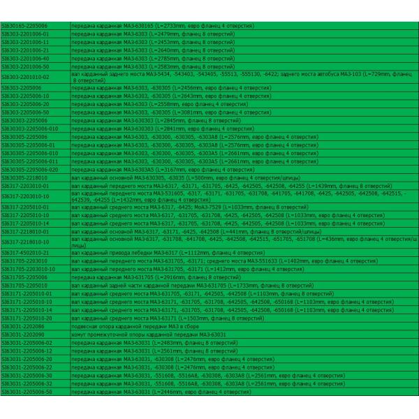 Cardan Shaft Driveshaft Front Axle UAZ 3303-60-2203010-10 / For Production Of JSC "UAZ" 452 With Article 5. PPC