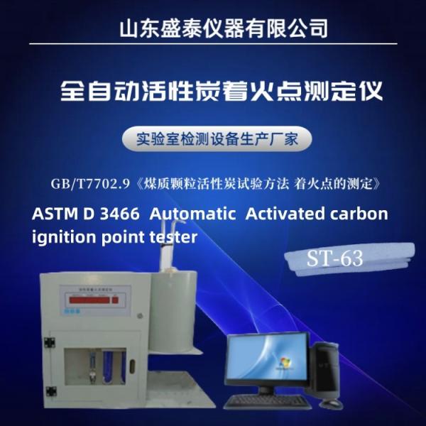 Quality Automatic Activated Carbon Ignition Point Tester For Automatically Judge Results wholesale