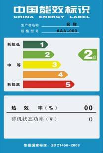 China energy efficiency label certification www.energylabel.gov.cn Product