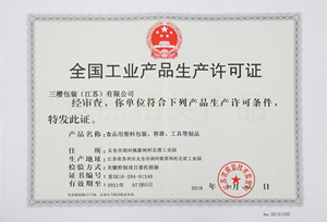 San Ying Packaging(Jiang Su)CO.,LTD (Shanghai SanYing Packaging Material Co.,Ltd.) Certifications