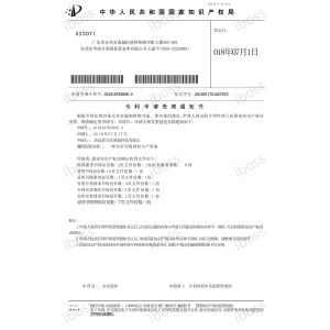 Qingyuan IBoss Smart Technology Co., Ltd. Certifications