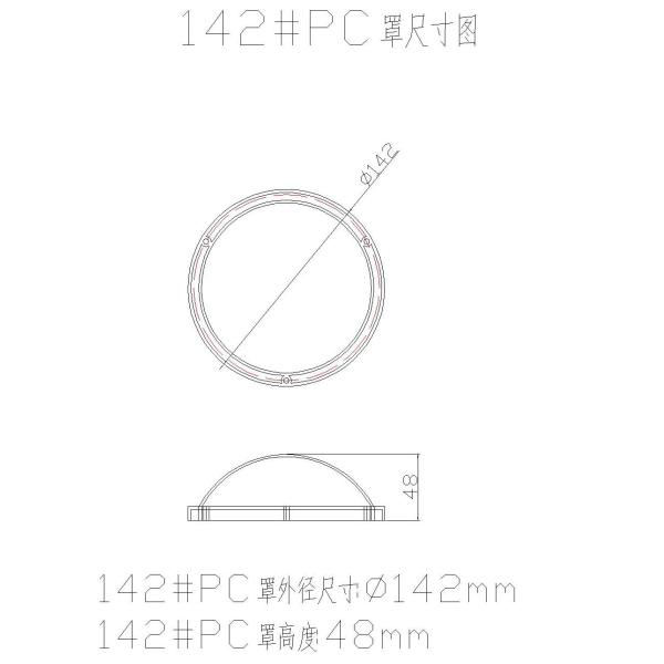 142mm Frosted LED High Bay Light Lens Cover For 50W LED Flood Light
