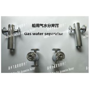 Marine gas water separator, A type marine gas water separator, B type marine gas