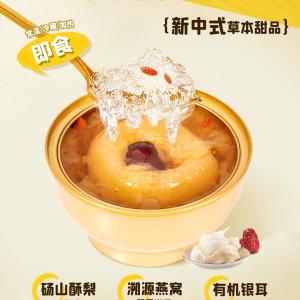 China Birds Nest Stewed Pear Dessert 168g Ready to Eat Functional Nourishing Jelly Snack Supports Throat Moisture Skin Health and Immunity Clean Label Beauty Food for OEM and Export on sale