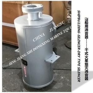 China Dongxing Ship Supply-DS454 dry spark extinguishing silencer, VTJZ main
