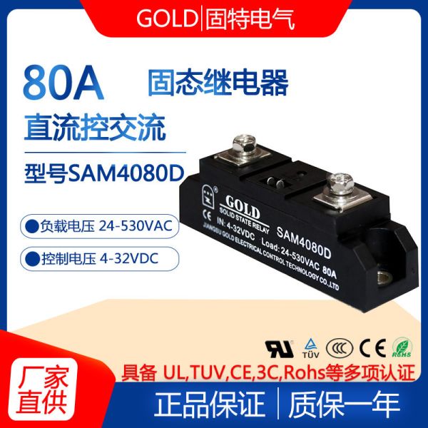 Quality GOLD single-phase 80A industrial-grade DC-controlled AC solid-state relay model SAM4080D wholesale