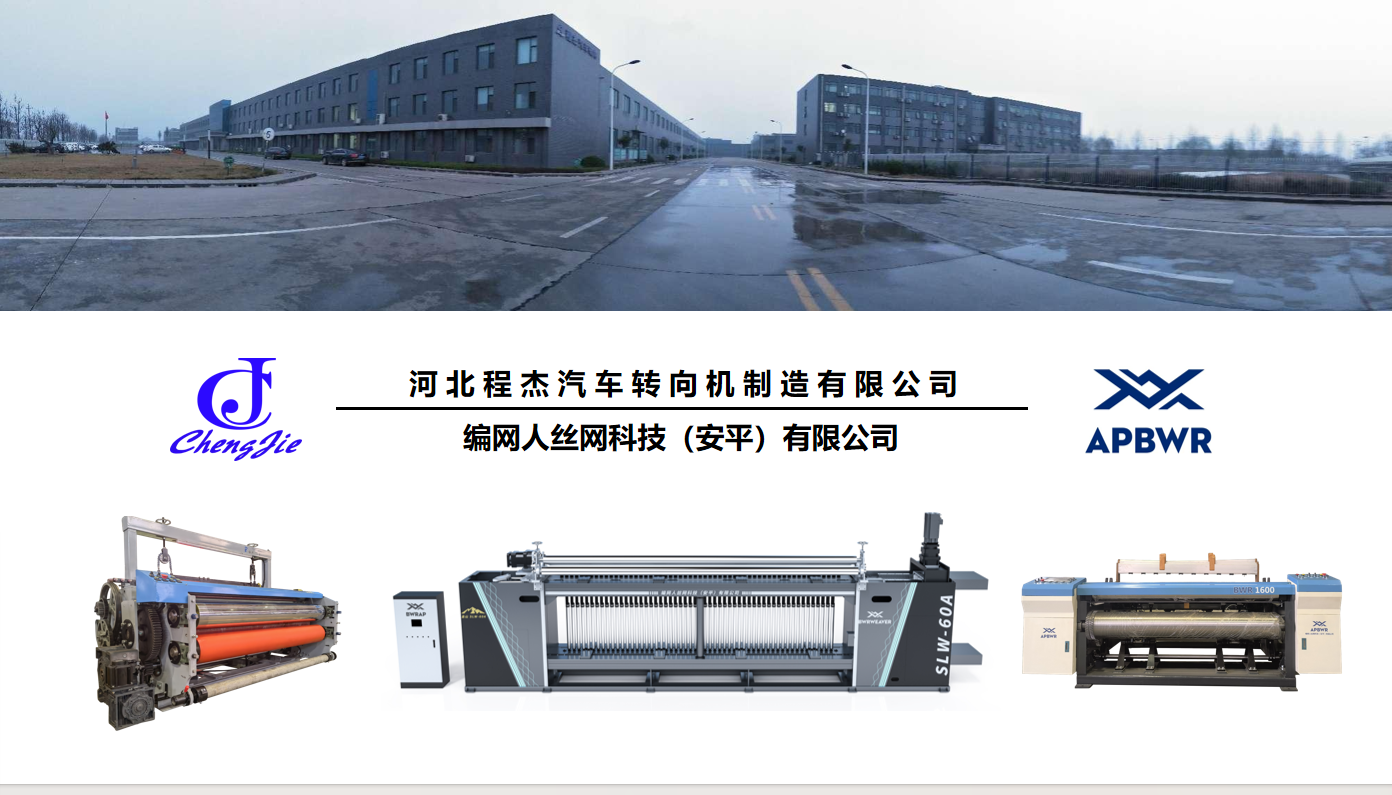 Anping Weaver Wire Mesh Equipment Manufacturing Co., Ltd.