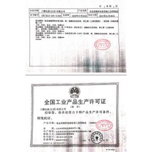 San Ying Packaging(Jiang Su)CO.,LTD (Shanghai SanYing Packaging Material Co.,Ltd.) Certifications