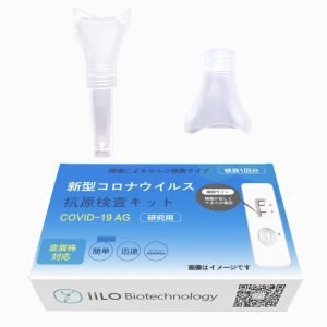 Cheap Class III 70mm SARS-CoV-2 Antigen Self Test Set Saliva Sample Collector Japan 1 test/box for sale