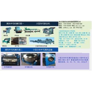Washing wool factory The necessary wool washing machine