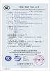 Guangzhou Xingjin Fire Equipment Co.,Ltd. Certifications