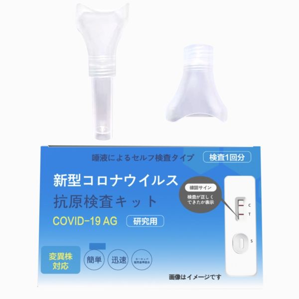 Quality Class III 99% Accuracy SARS-CoV-2 Antigen Self Test Set Saliva Sample Collector Japan 1 test/box wholesale