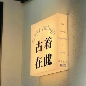 The latest advertising board custom acrylic stainless steel light box 3d