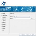 U2000 Network Management Software Full Series 100% Original and VLAN Support
