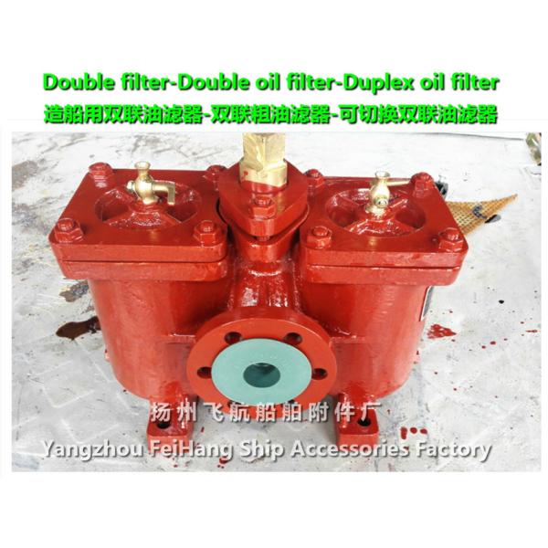 Quality CB/T425-1994 dual oil filter, duplex crude oil filter, duplex oil filter wholesale