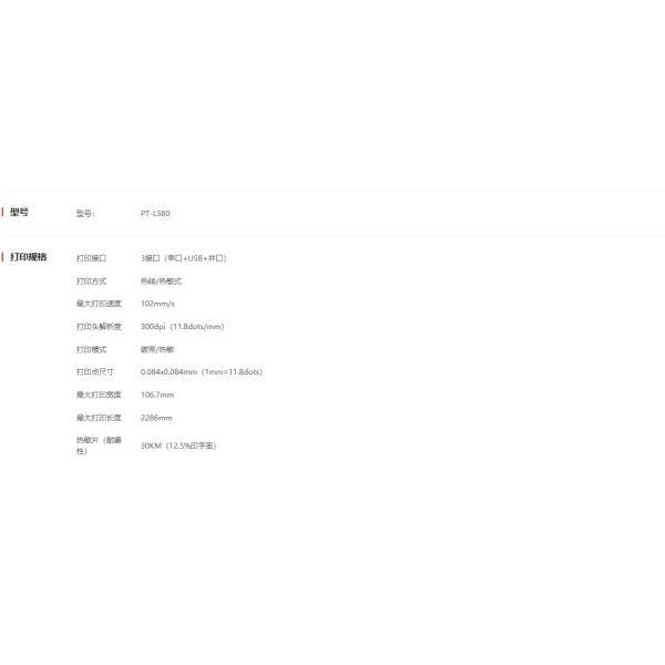 Pantum PT-L380 Thermal Transfer Barcode Printer
