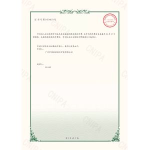 Guangzhou Weipuna Technology Development Co., Ltd. Certifications