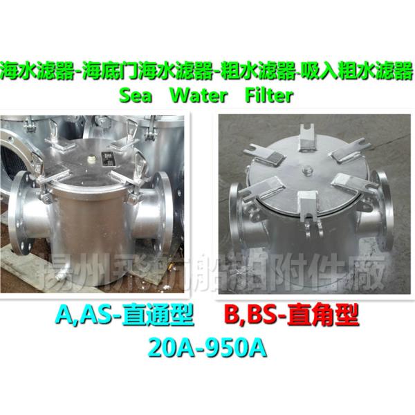 Sea water filters - Sea bottom door filters - coarse water filters - Suction