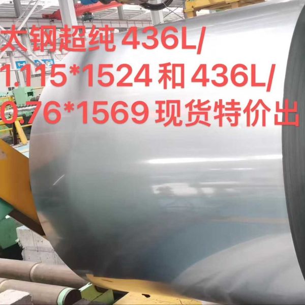 Quality Grade : 436L (1.4526) X4CrMoTi17-2 Thickness 1.0mm 510mm Width Stainless Steel Strip Coil 2D Surface wholesale