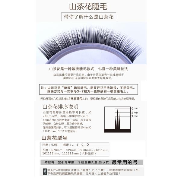 Black Soft Eyelash Extensions Camellia Lash Extensions 0.05 Mutiple Length