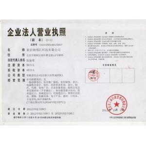 Beijing Nubway S & T Development Co, Ltd Certifications