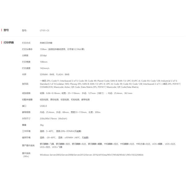 LT101-CS Pantum Barcode Label Printer