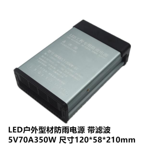 5V 350W Constant Rainproof LED Power Supply Outdoor IP67