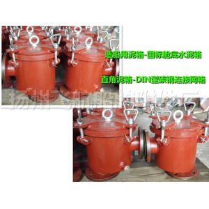 Shipbuilding -- Mud Box--Right angle mud box