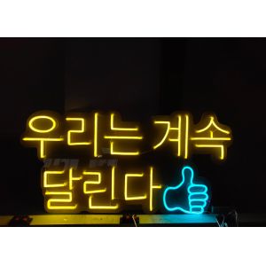 Flex Silic Gel EU Plug 10cm Custom Neon Signs 12VDC