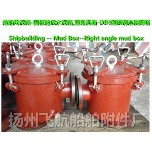 Shipbuilding -- Mud Box--Right angle mud box