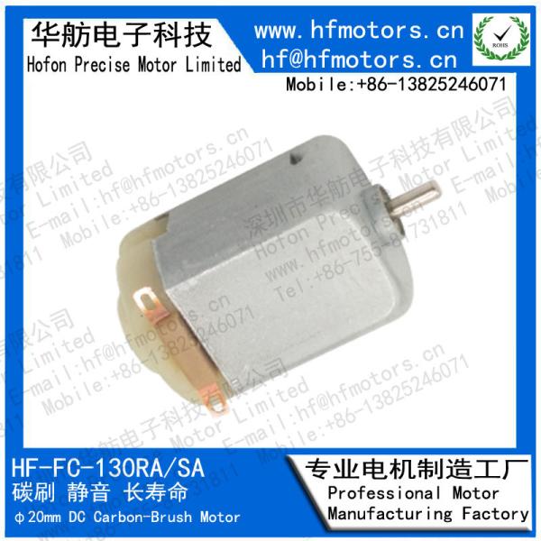 FC-130SA 20mm Diameter for Office automatic hand sanitizer motor, automatic soap