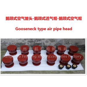 B type gooseneck type air pipe head, gooseneck air cap price list
