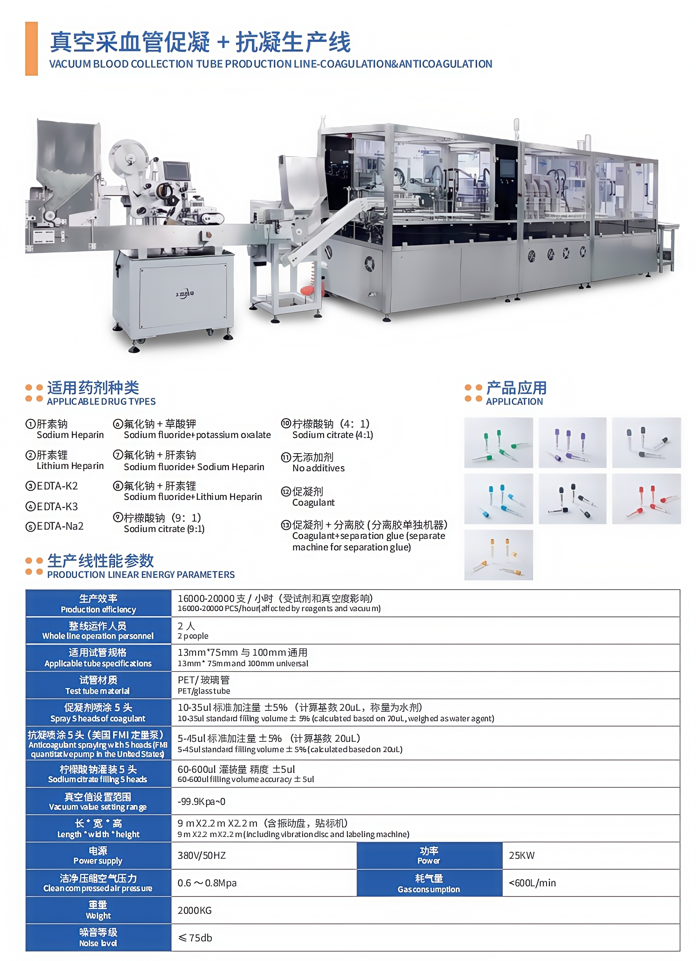 China Vacuum Blood Collection Tube Production Line with Sodium Citrate (9:1), EDTA-K2/K3, and EDTA-NFa for High Efficiency Blood Test Tube Manufacturing on sale