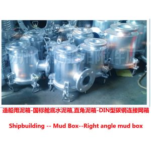 Shipbuilding -- Mud Box--Right angle mud box