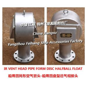 Marine European standard cylindrical air pipe head, disc type ventilation cap