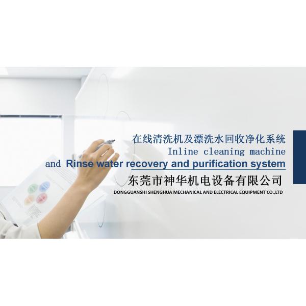 Quality Inline cleaning machine and Rinse water recovery and purification system wholesale
