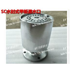 Flight SA type water sealed deck water leakage, SC type welding fixed water seal