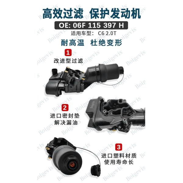 New 06F115397H Oil Filter Seat For C6 2.0 Tear Resistant