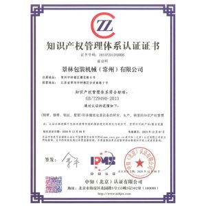 Shanghai Jinglin Packaging Machinery Co., Ltd. Certifications
