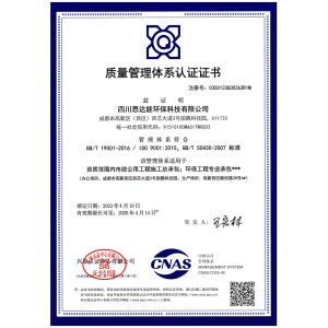 Scsdn Environment Technology Co., Ltd. Certifications
