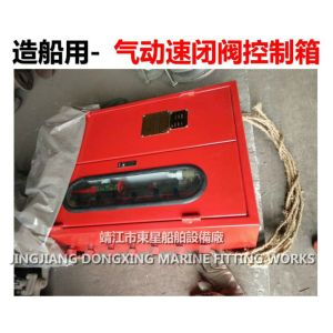 About Marine Quick Closed Valve Control Box - Marine Pneumatic Quick Closed