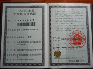 Liaocheng Nicety laser mechanical equipment Co.Ltd Certifications