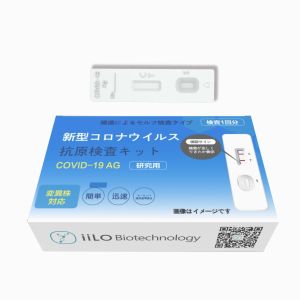 Class III iiLO SARS-CoV-2 Antigen Self Test Set Saliva Sample Collector Japan 1